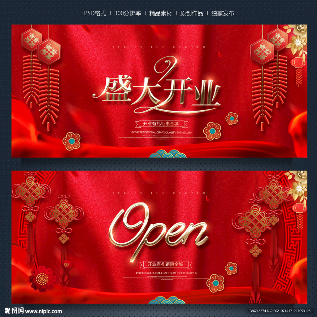 盛大开业