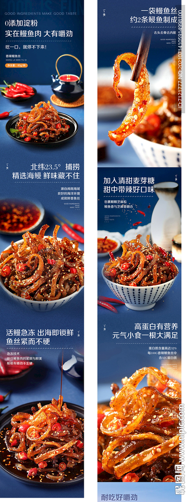 鳗鱼肉详情