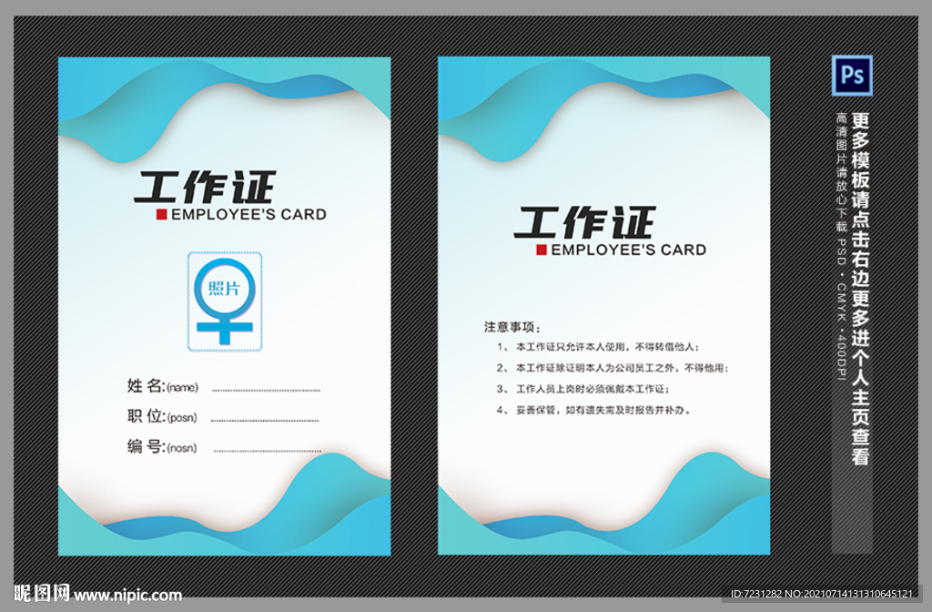 工作证