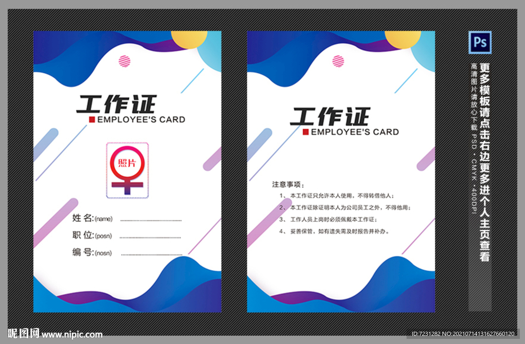 工作证