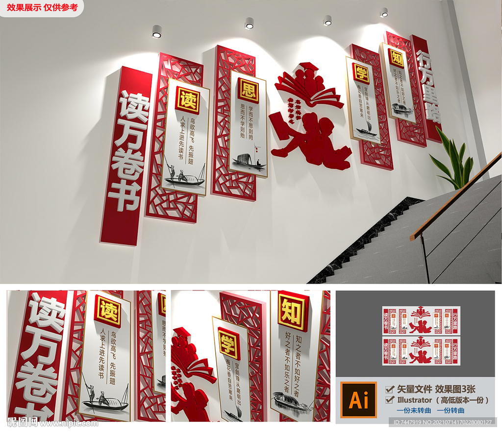 校园图书馆文化墙