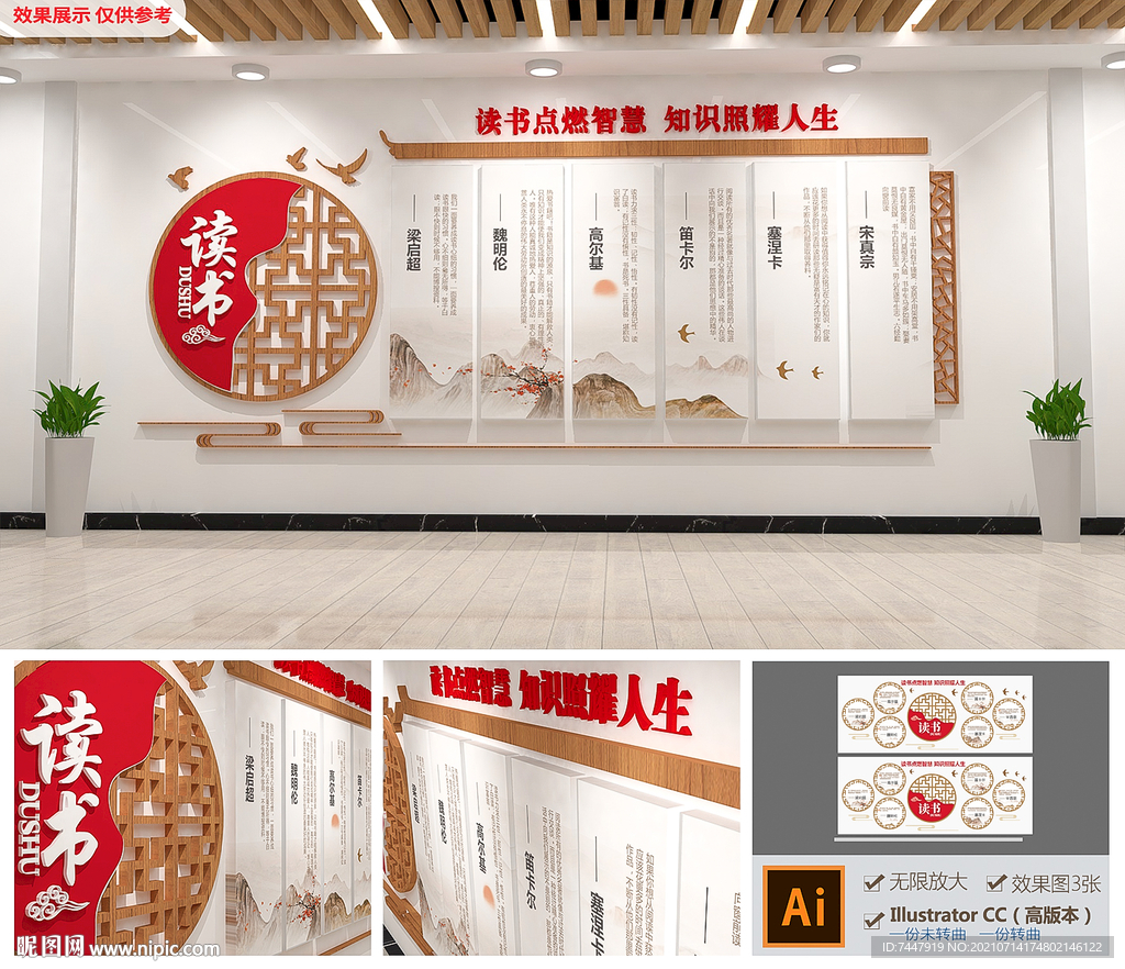 校园阅读文化墙