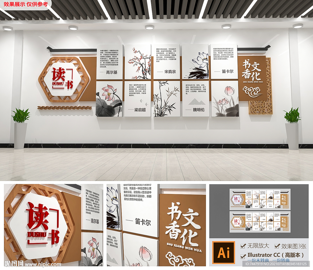 校园阅读文化墙