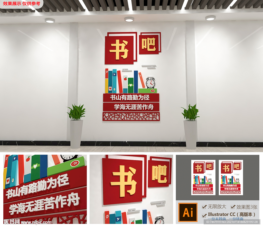 学校阅读文化墙