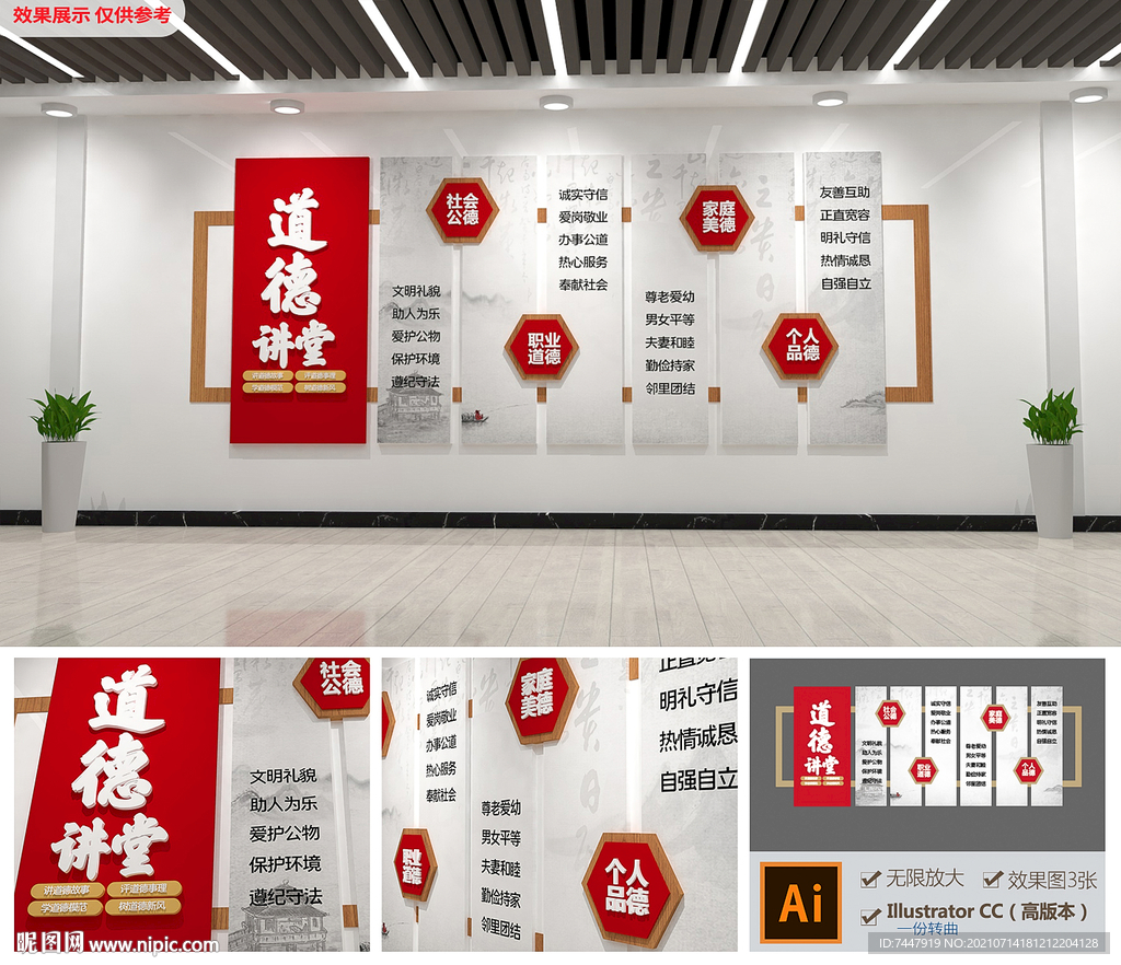 德讲堂文化墙