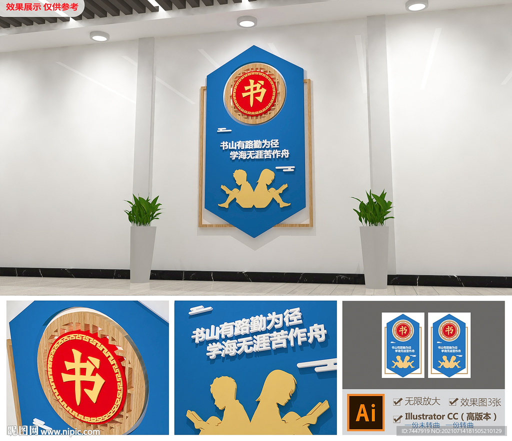 小型读书阅读文化墙