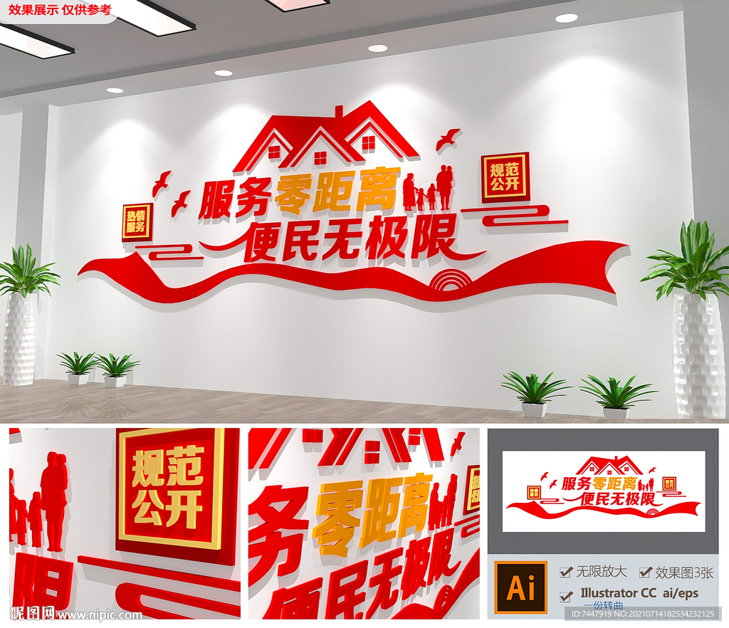 社区服务中心文化墙