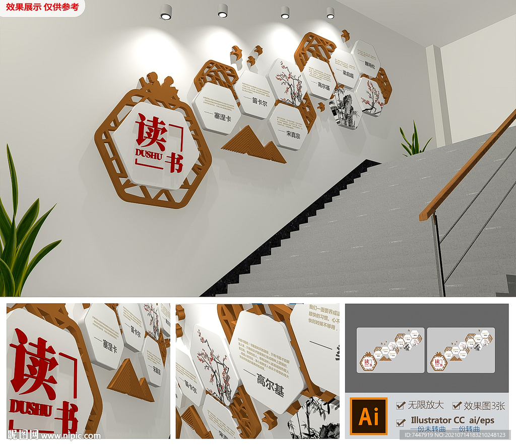 校园阅读楼梯文化墙