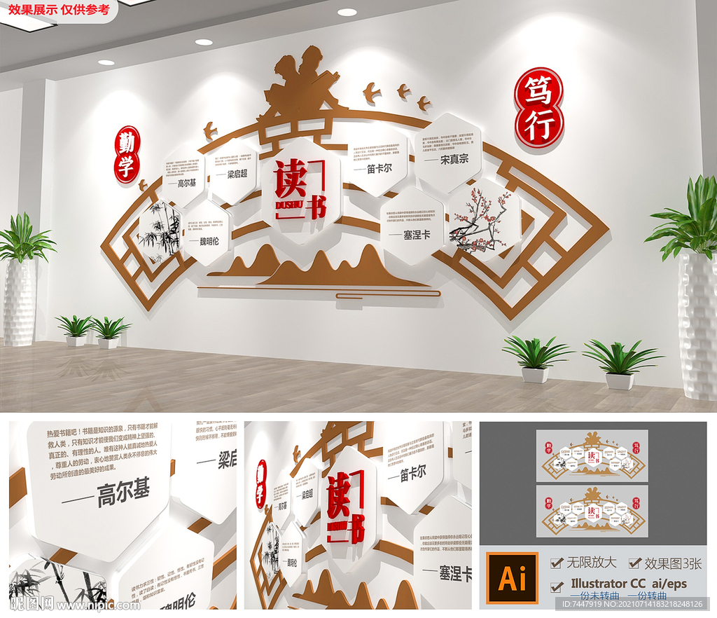 校园阅读文化墙