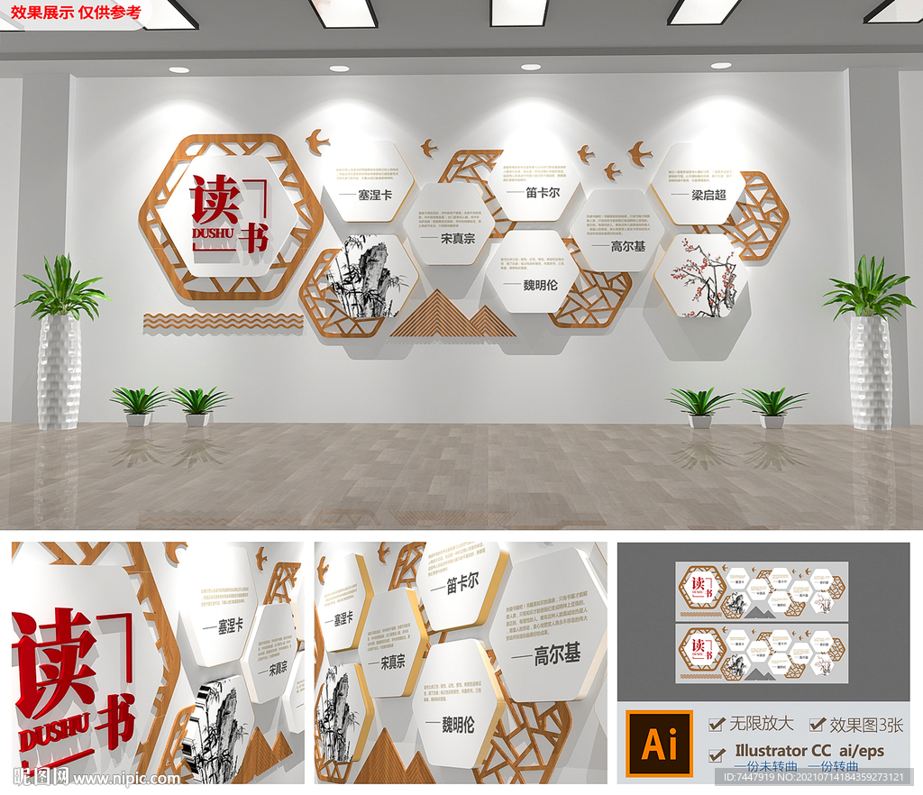 校园阅读文化墙