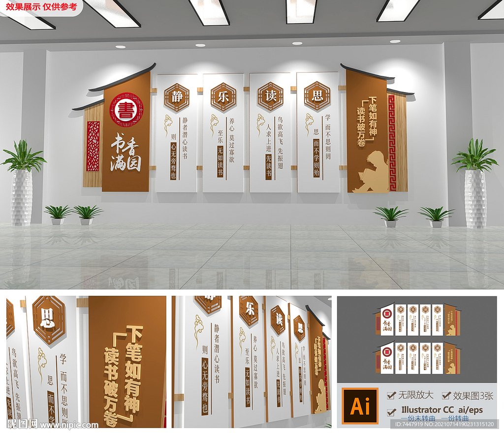 中式校园阅读文化墙