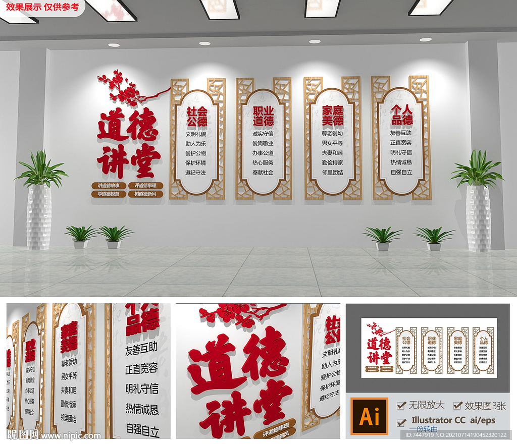 道德讲堂文化墙