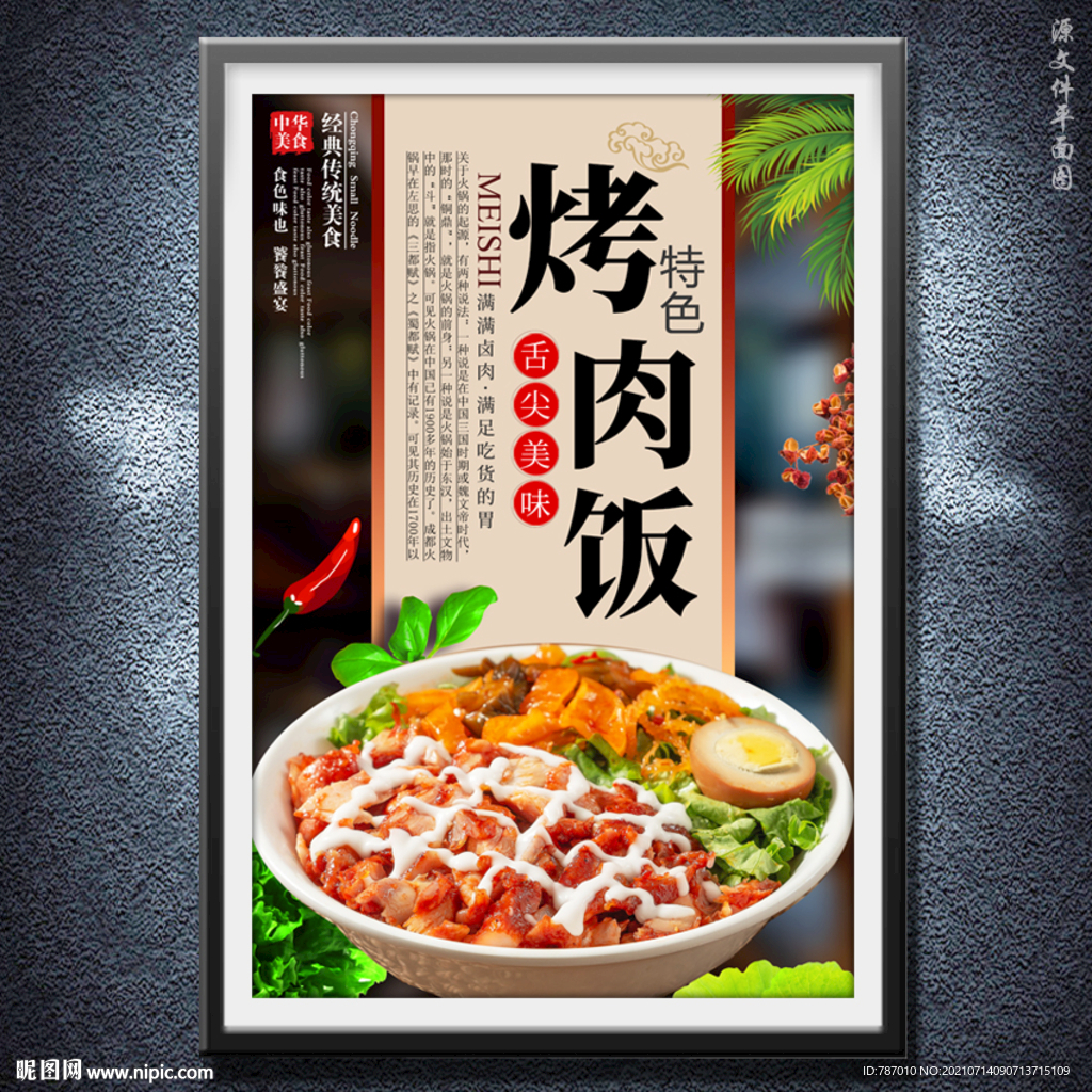 烤肉饭