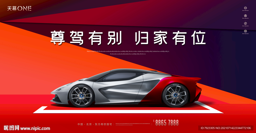 红色车位开盘主画面