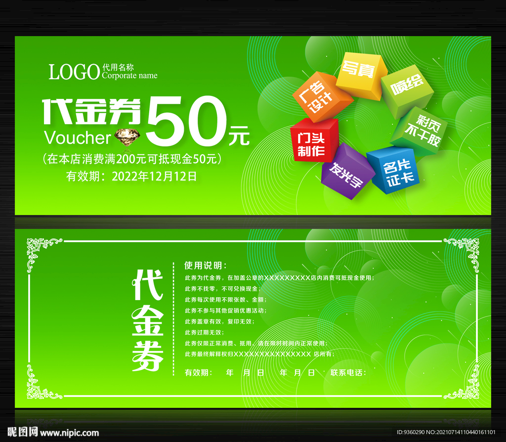 广告公司代金券