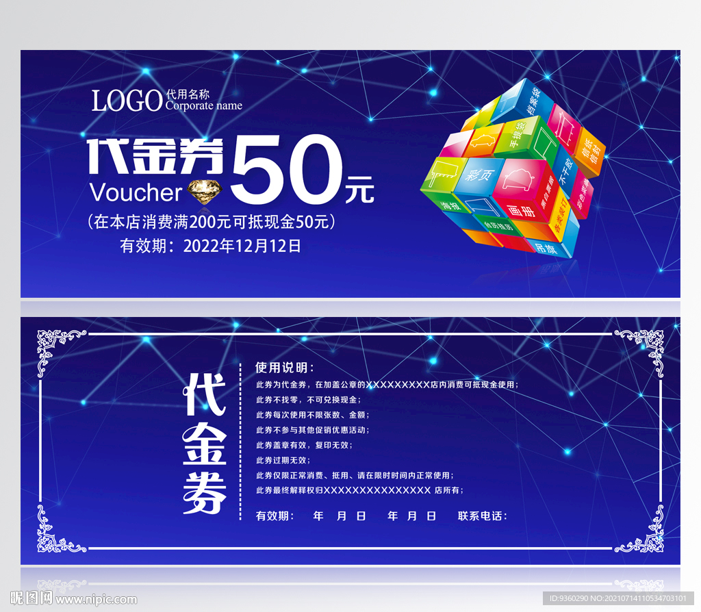 广告公司代金券
