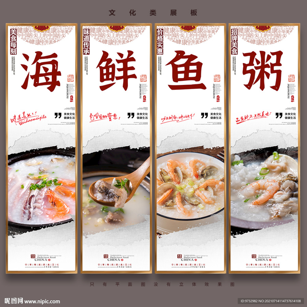 海鲜鱼粥