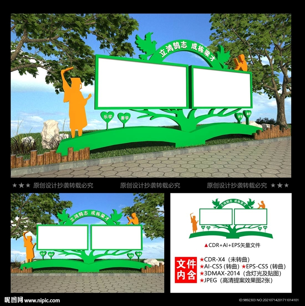 校园宣传栏