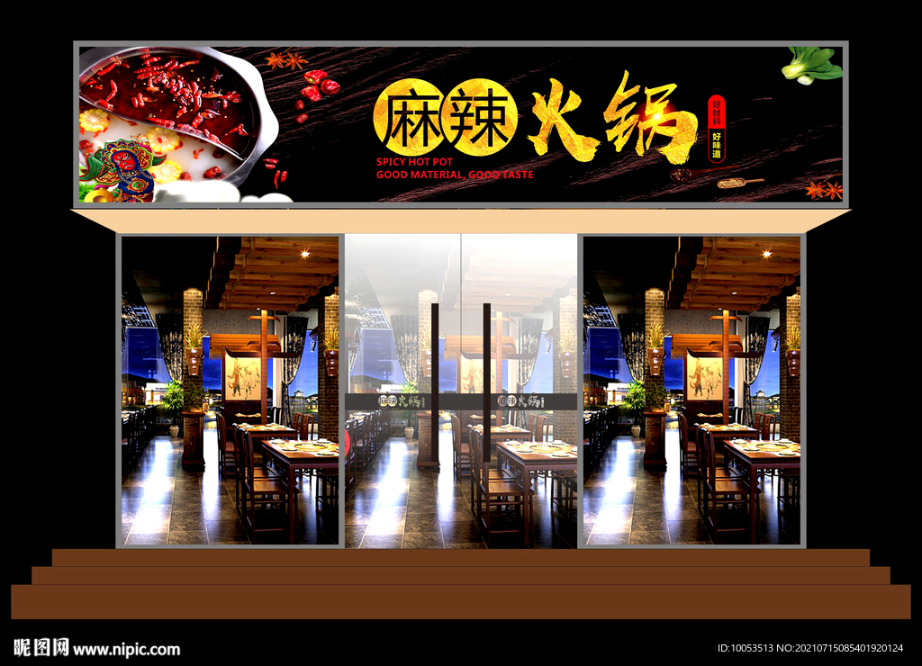 火锅店门头