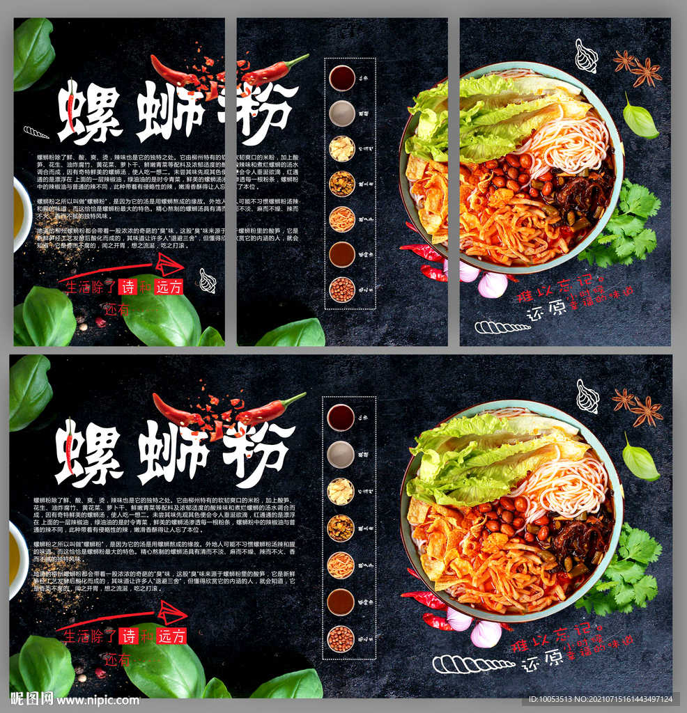 螺蛳粉