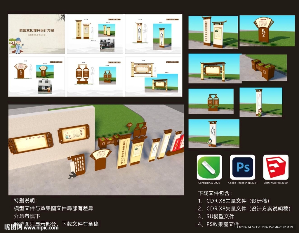 学校文化设计