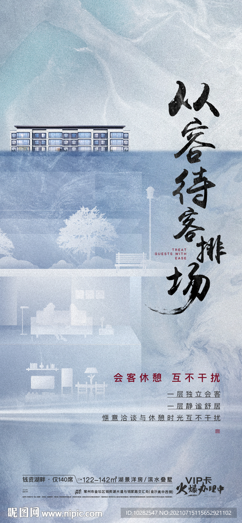 中式洋房贴片