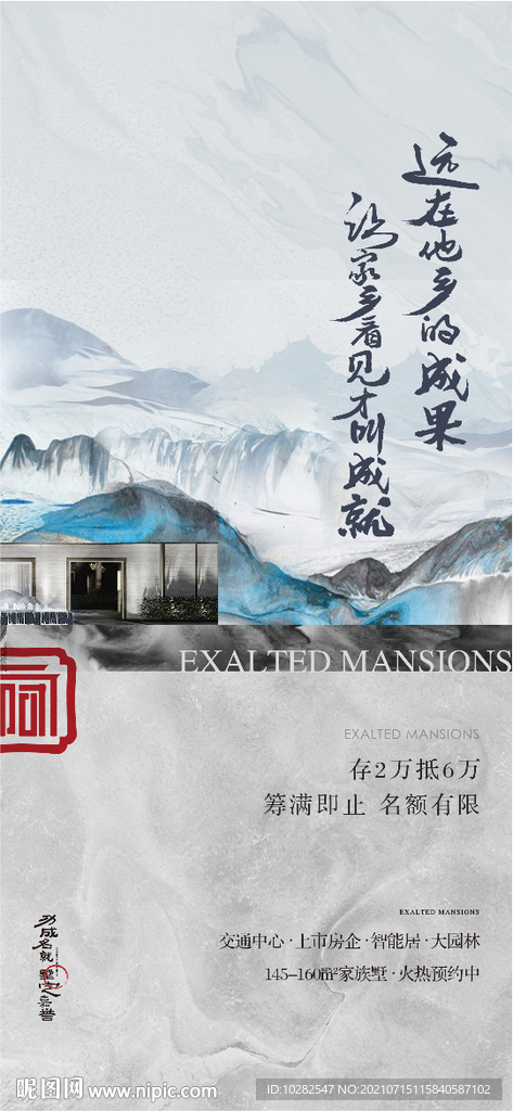 中式系列贴片