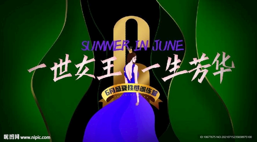 女王