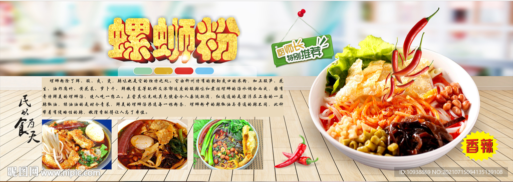 螺蛳粉海报广告