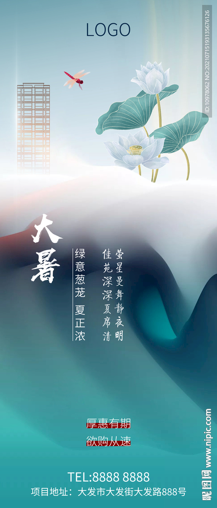 大暑