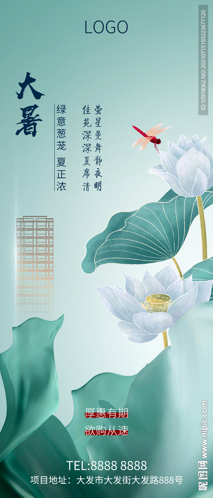 大暑