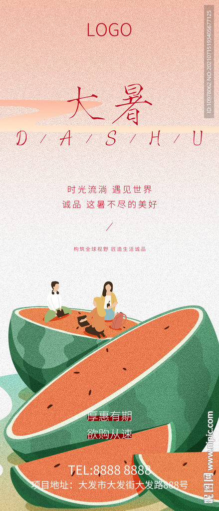 大暑