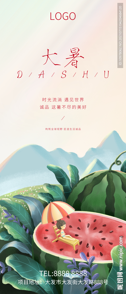 大暑