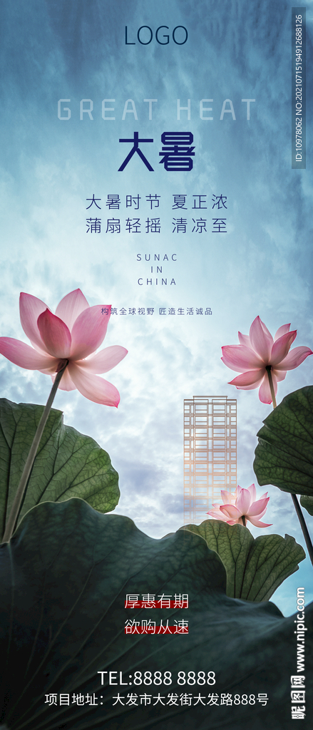 大暑