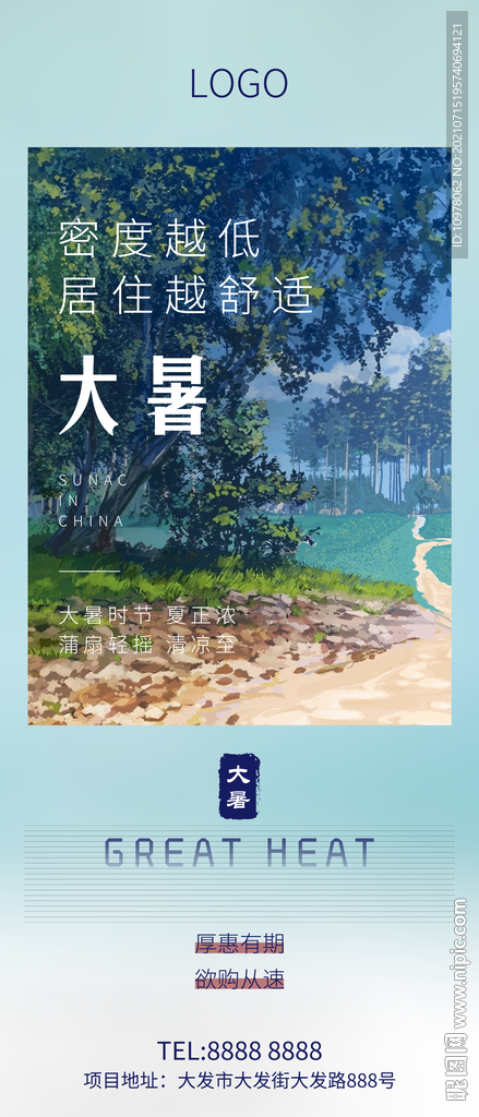 大暑