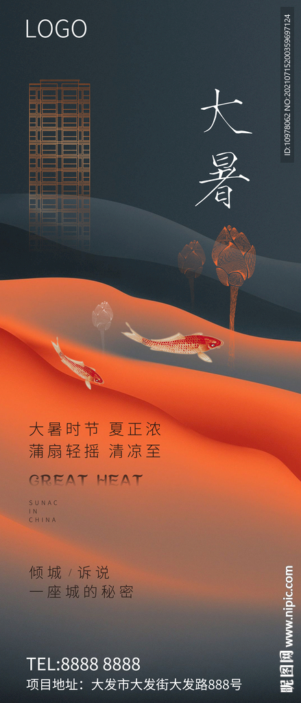大暑