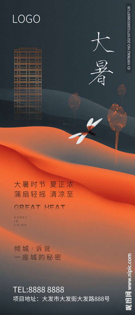 大暑