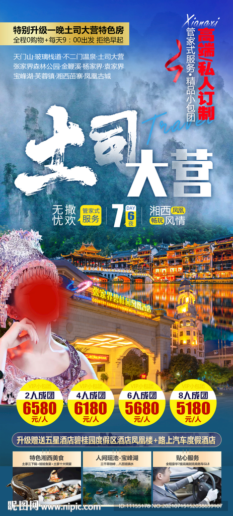 张家界