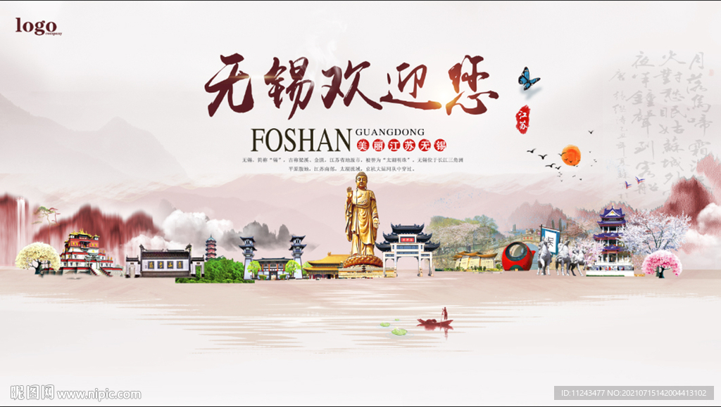旅游海报