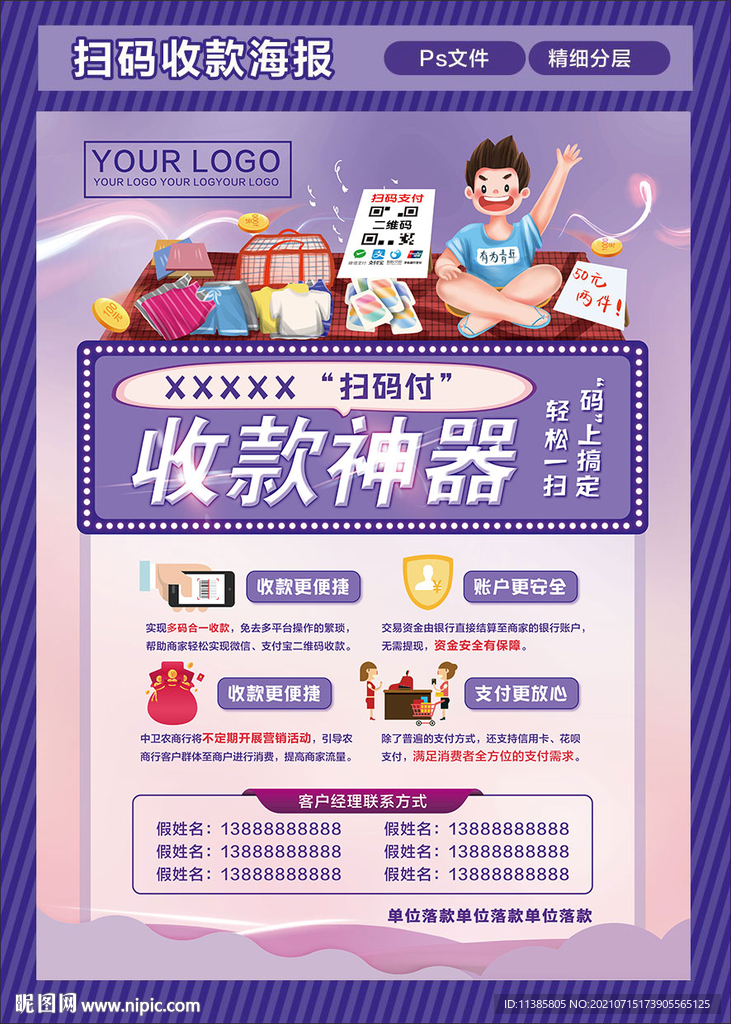 收款神器