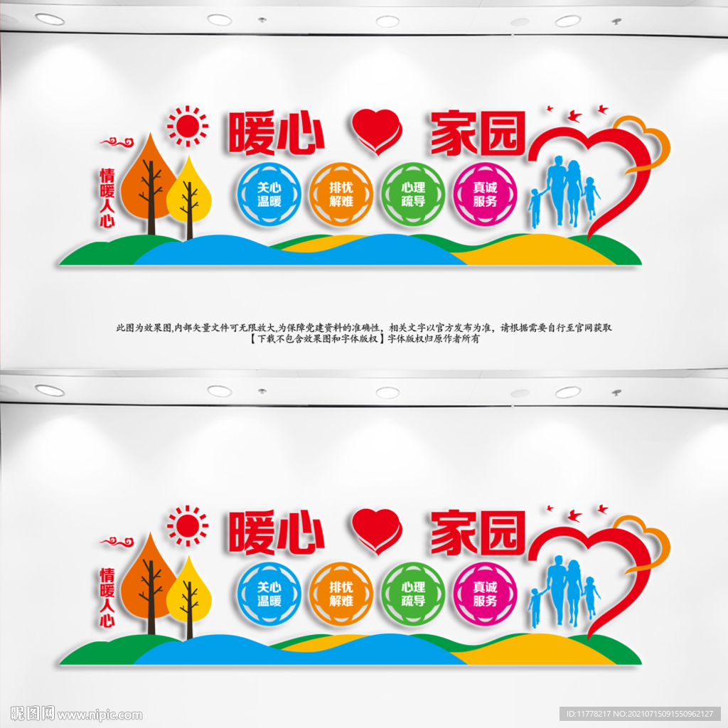 暖心家园
