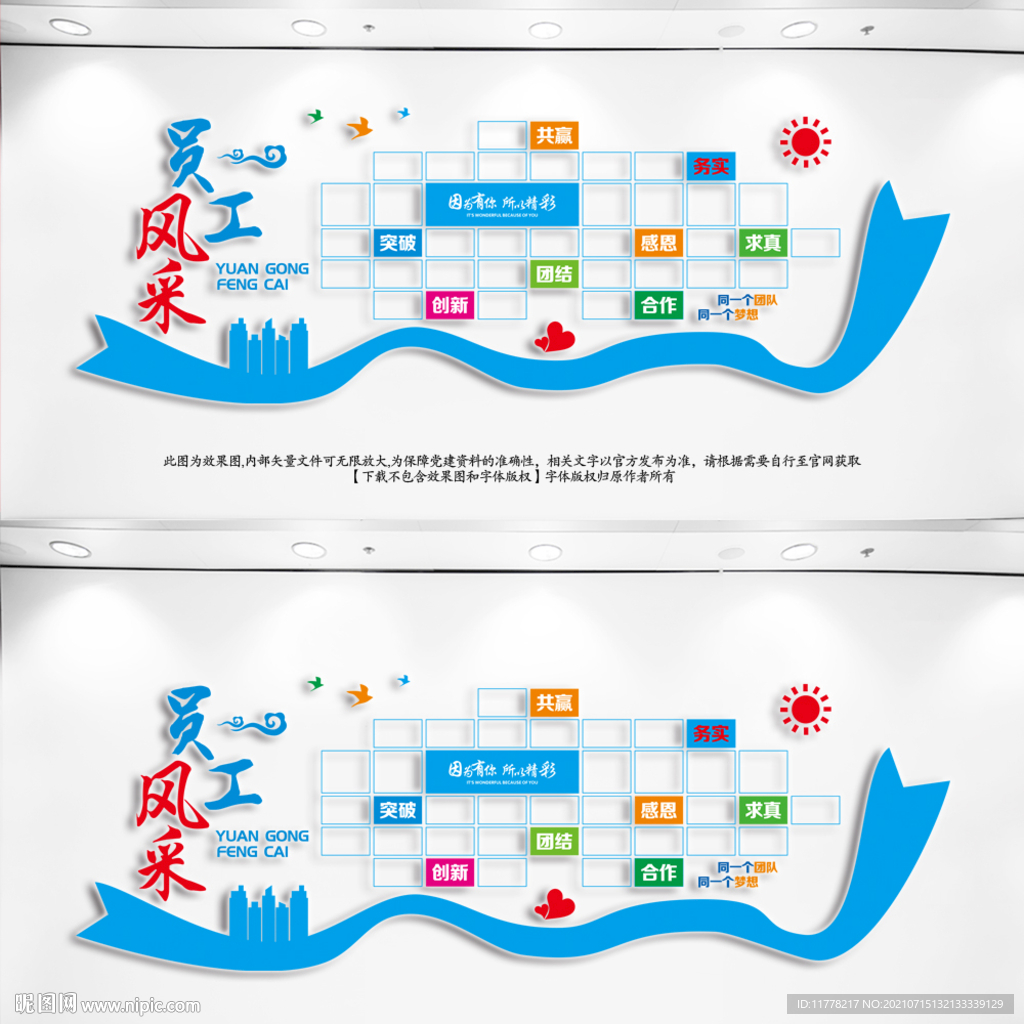 员工风采照片墙