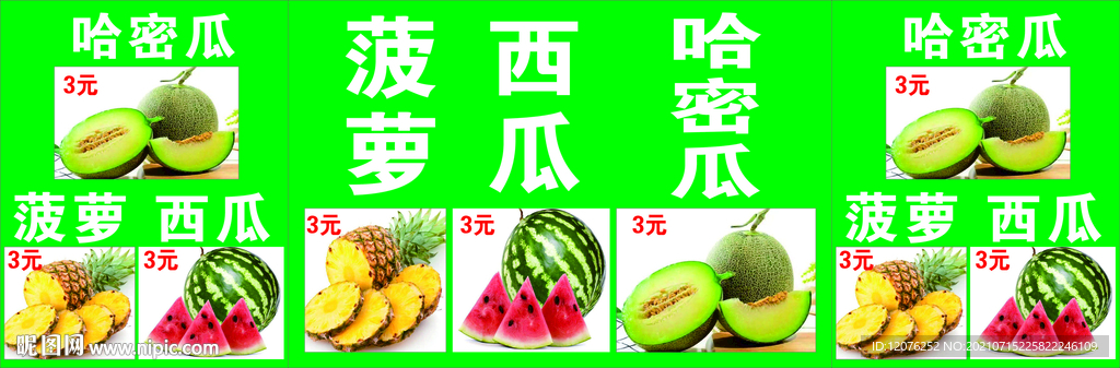 西瓜 哈密瓜 菠萝海报