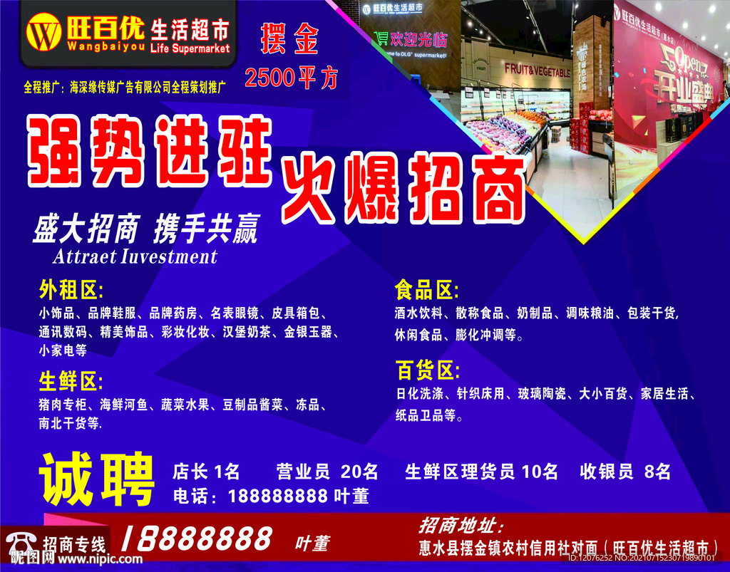生活超市海报