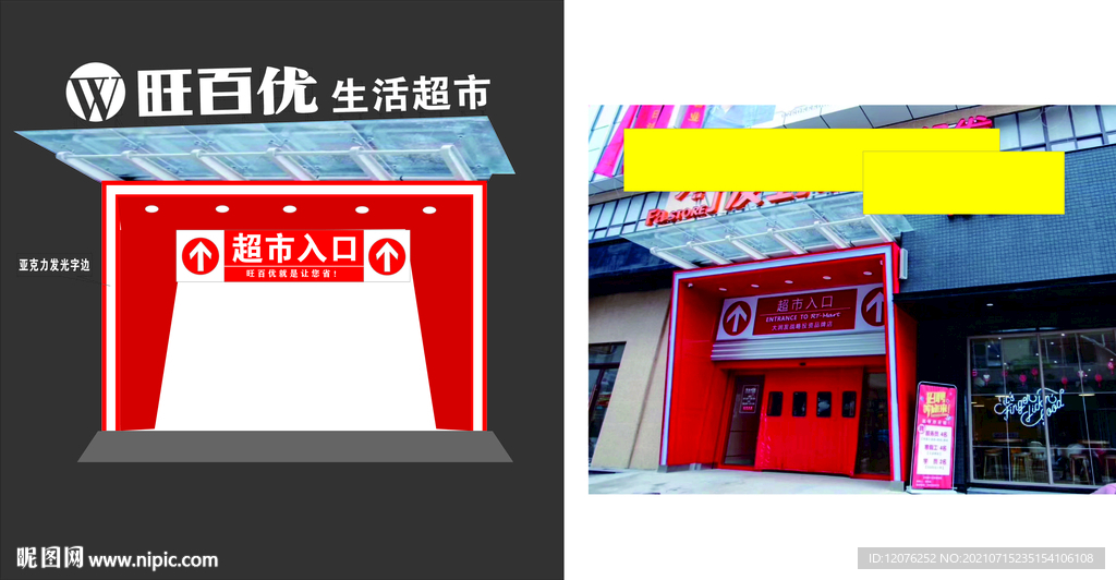 超市入口