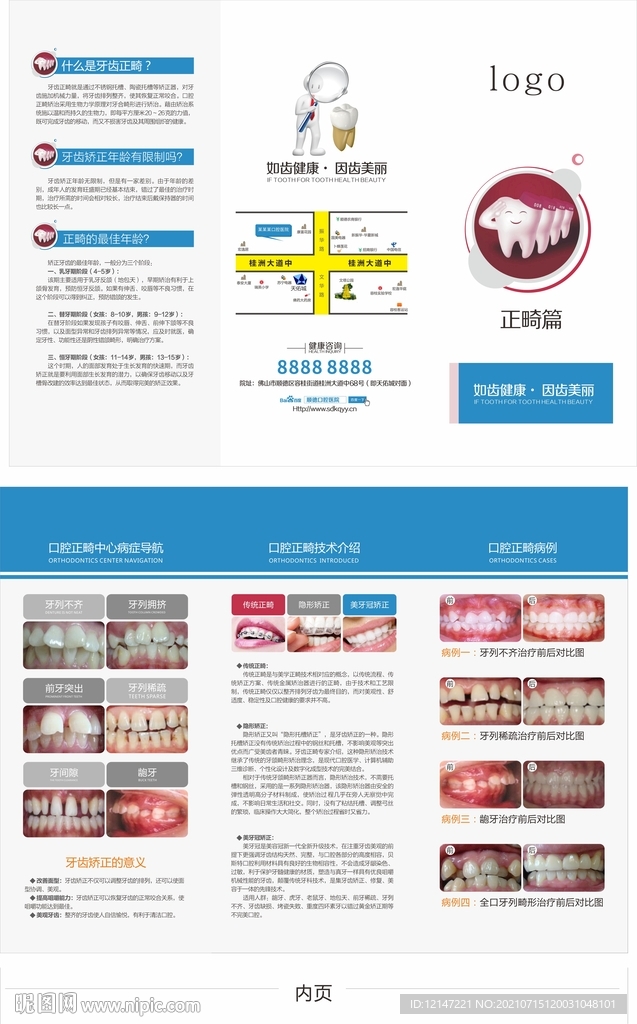 口腔医院折页