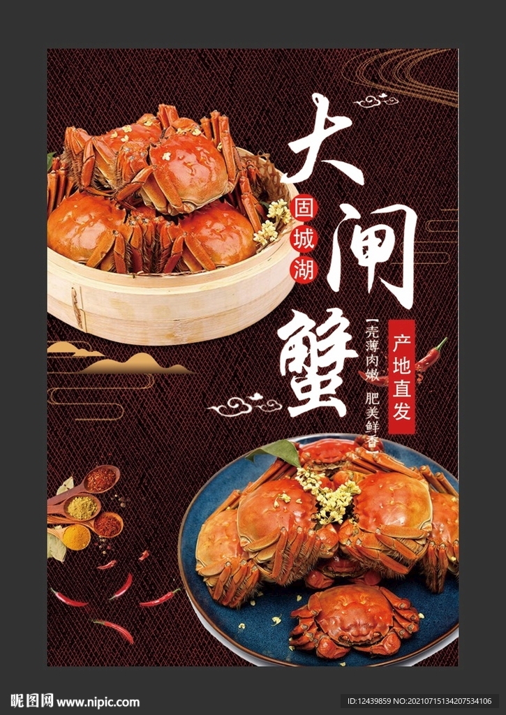 大闸蟹