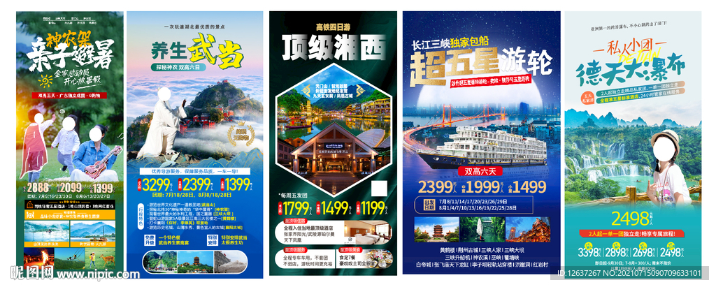 旅游广告