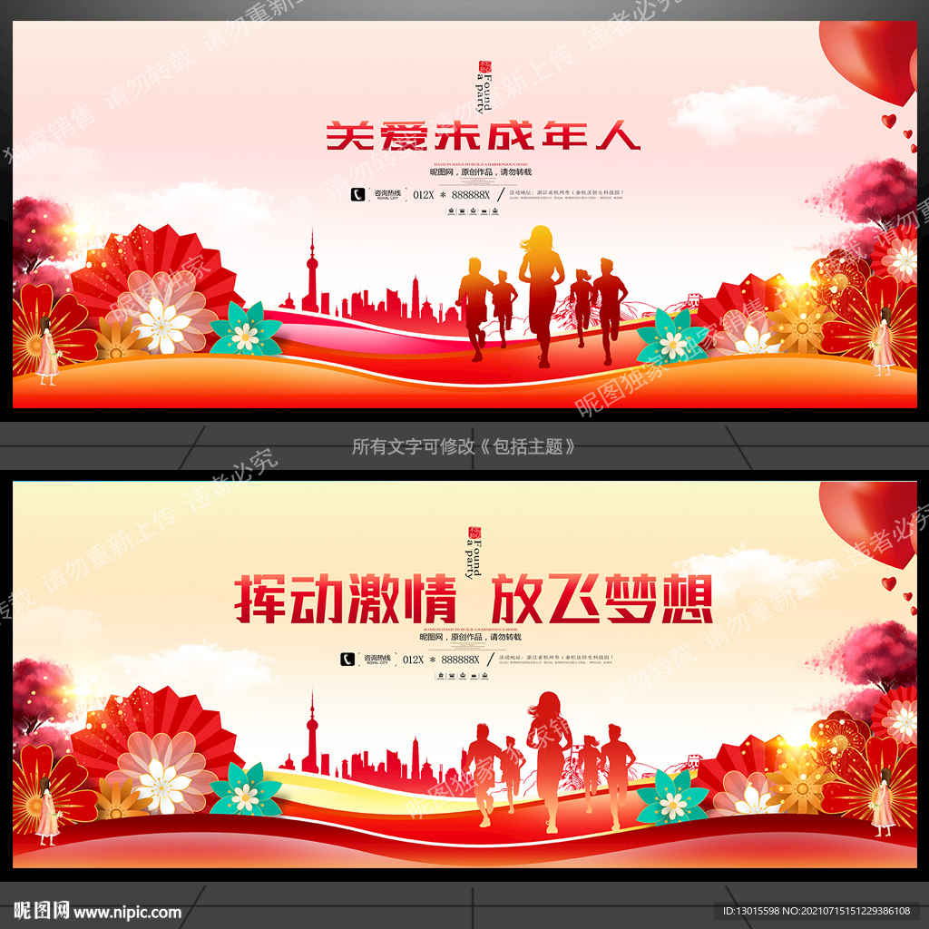 少年儿童健康成长