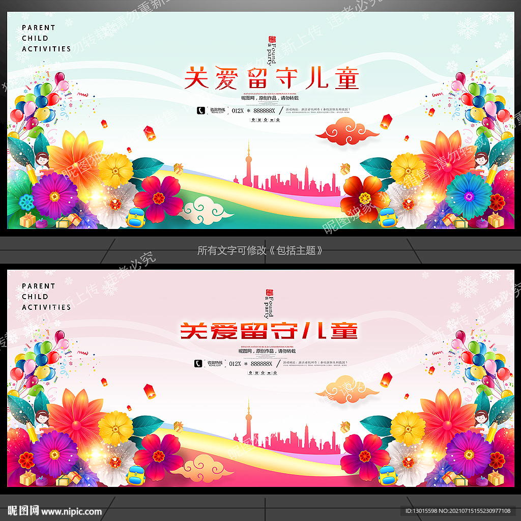 关爱留守儿童
